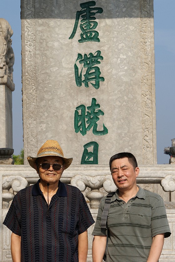 Marco Polo Bridge. Portrait with Father and Brother. Wanping. .